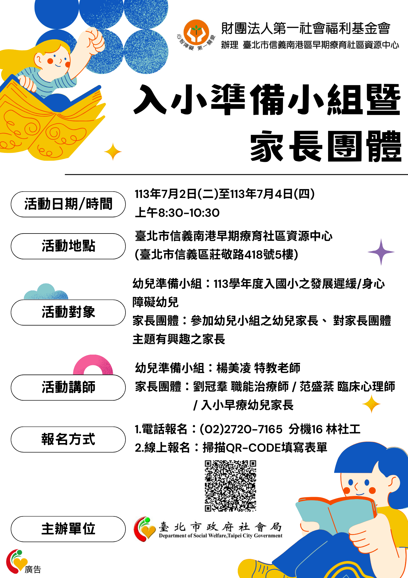 【資訊分享】入國小準備小組暨家長團體活動標題圖
